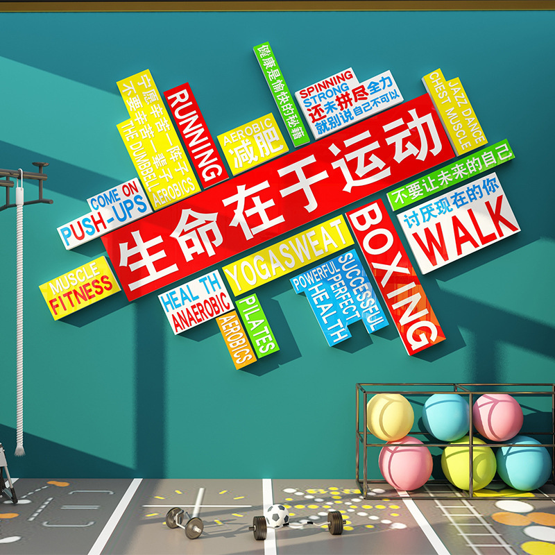 健身房背景贴文字健身房体育运动俱乐部布置励志标语锻炼跆拳道