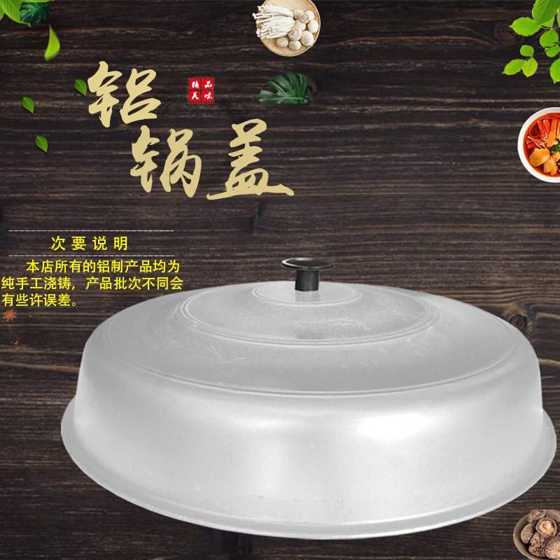炖锅盖蒸锅盖创意加高铝制大号铝锅盖老式的家用圆形配件圆盖盖子