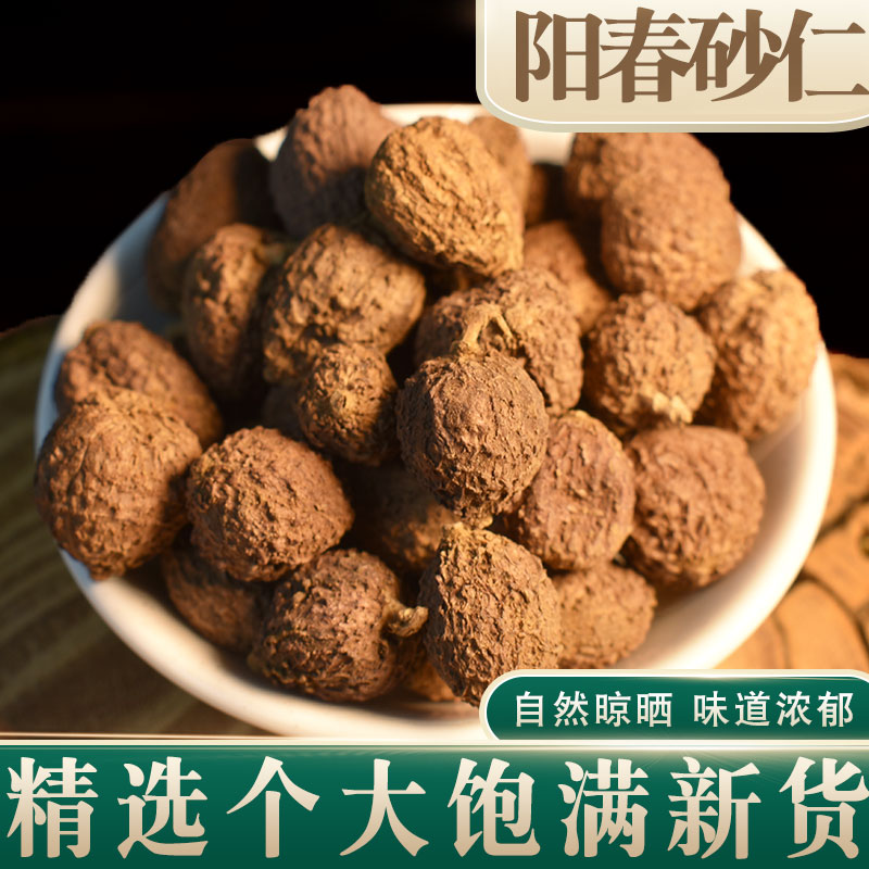 正宗精品阳春砂仁春砂仁干砂仁中药砂仁 砂仁果香砂仁香料-阿里巴巴