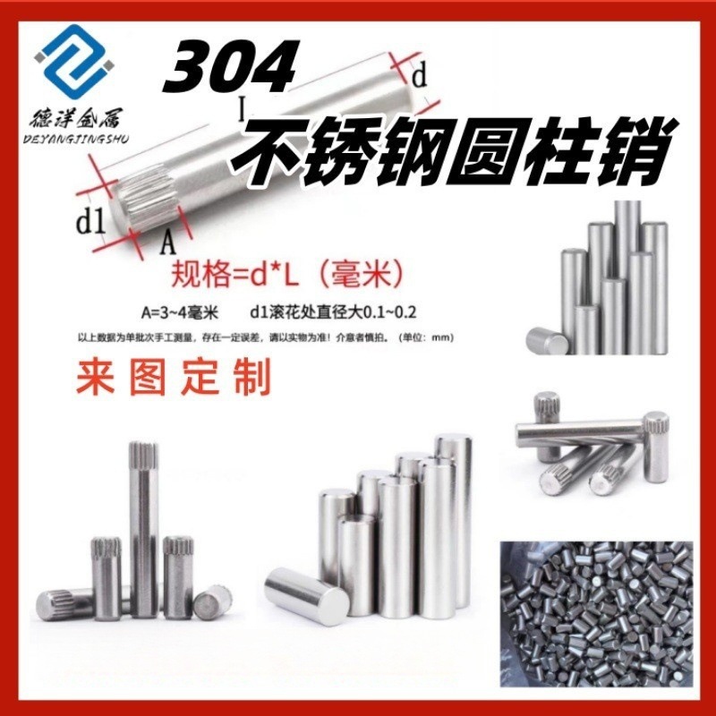 304不锈钢光轴销钉圆柱销销轴紧固件轴加工倒角GB32密切割加工