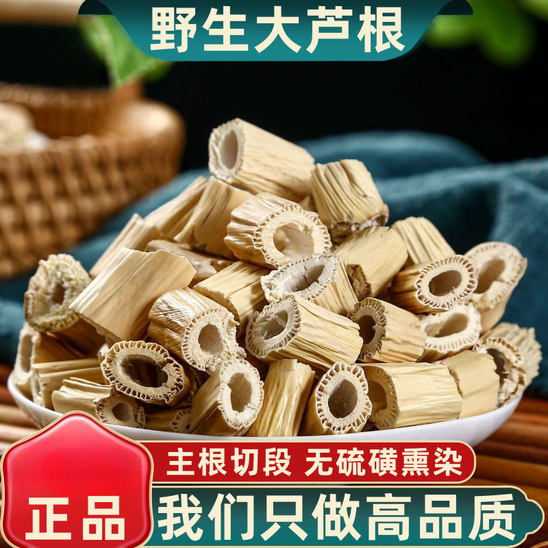 材芦根大芦根干野生芦苇根白芦根另售藕节苇根莲藕节白茅根包