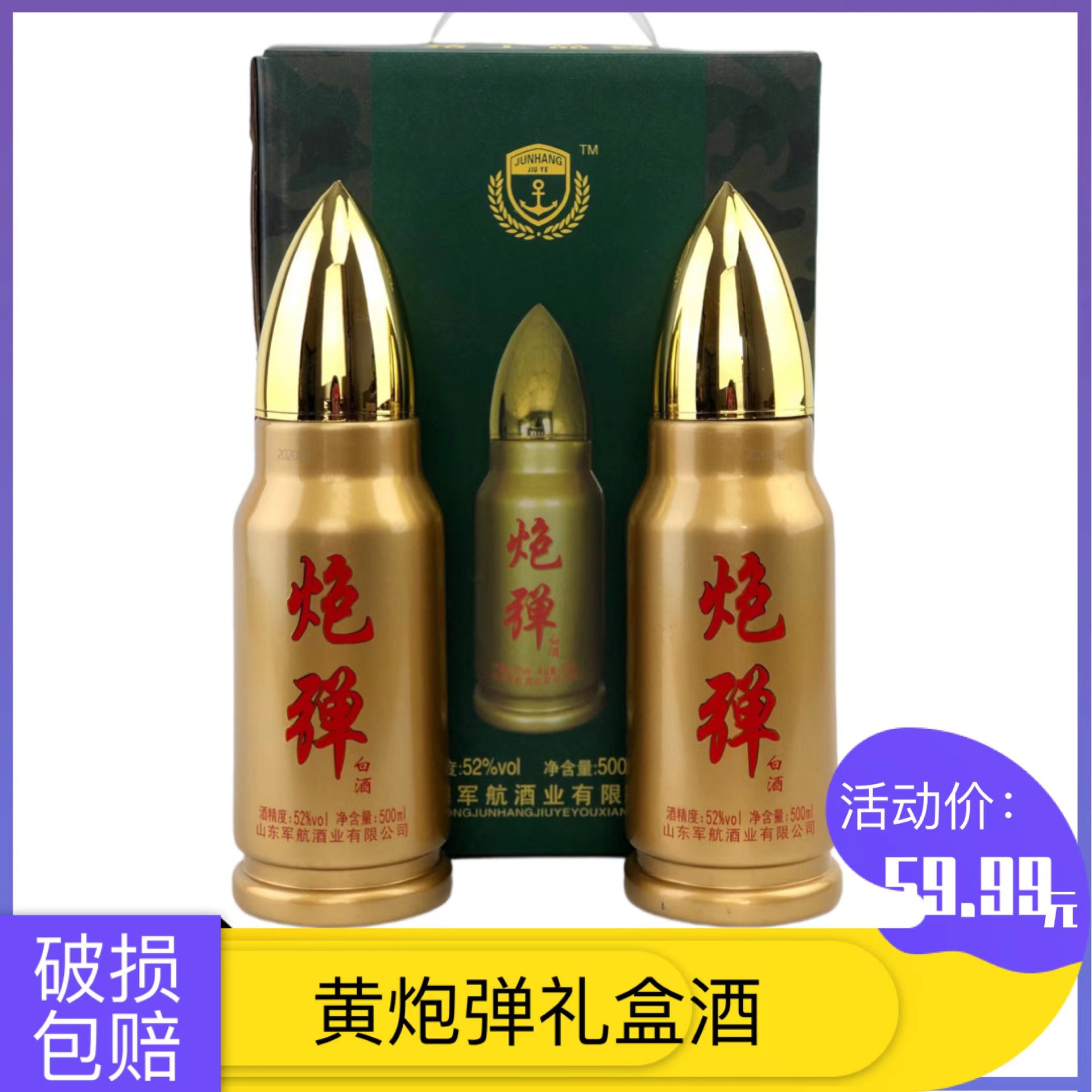 军特炮弹酒 52度粮食浓香型纪念酒 高度白酒礼盒装批发
