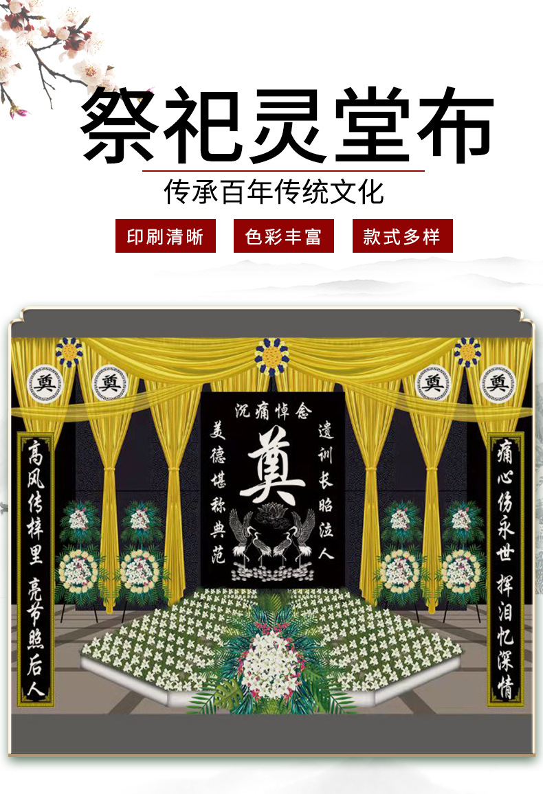 灵堂布置用品 灵棚祭祀丧事白事出殡灵堂布置背景彩绘挽联灵堂布