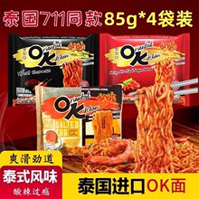 4连包泰国OK面711MAMA妈妈牌咸蛋黄冬阴功韩式热辣干拌面方便面