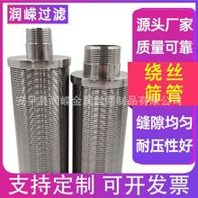 矿筛管绕丝管约翰逊筛管条缝筛管楔形网滤管绕丝滤芯绕丝筛管