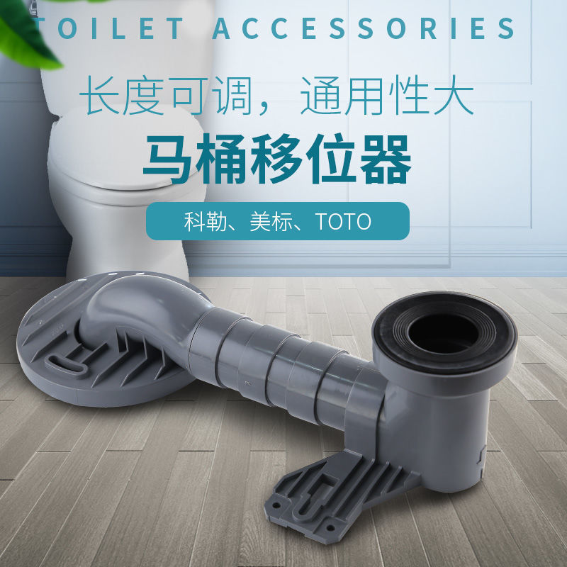 马桶移位器马桶配件虹吸马桶排污管带翅移位器马桶连接器-阿里巴巴