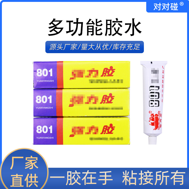 对对碰厂家批发塑料pvc快干胶水鸳鸯石金属胶水pp橡胶瞬干胶