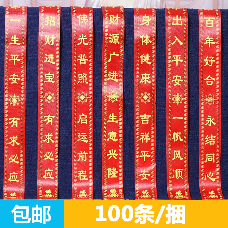 寺庙景区祈福飘带许愿带红丝带喜庆结婚开业汽车红色彩带平安绸带