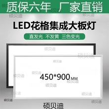 集成吊顶灯450x900LED平板灯铝扣板嵌入式大板客厅书房led灯45x90