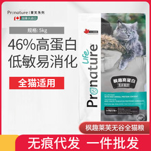 枫趣猫粮高蛋白5kg低敏鸡肉无谷九种肉成幼猫粮罐头 枫趣狗粮鸭肉