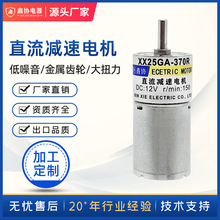 25GA370微型直流减速电机12v24v低速机器人智能小车马达加工定做