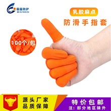 一次性乳胶防滑麻点防护手指套橙色防静电工业车间无尘耐磨指头套