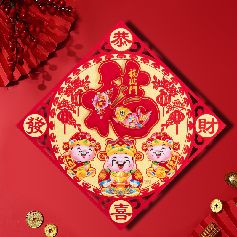 龙年春节植绒门贴墙贴贴纸2024新款立体福字过年大门入户门装饰品