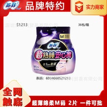 苏菲超熟睡超薄安心裤夜安睡裤量大产妇卫生巾M码2片整箱批S1213