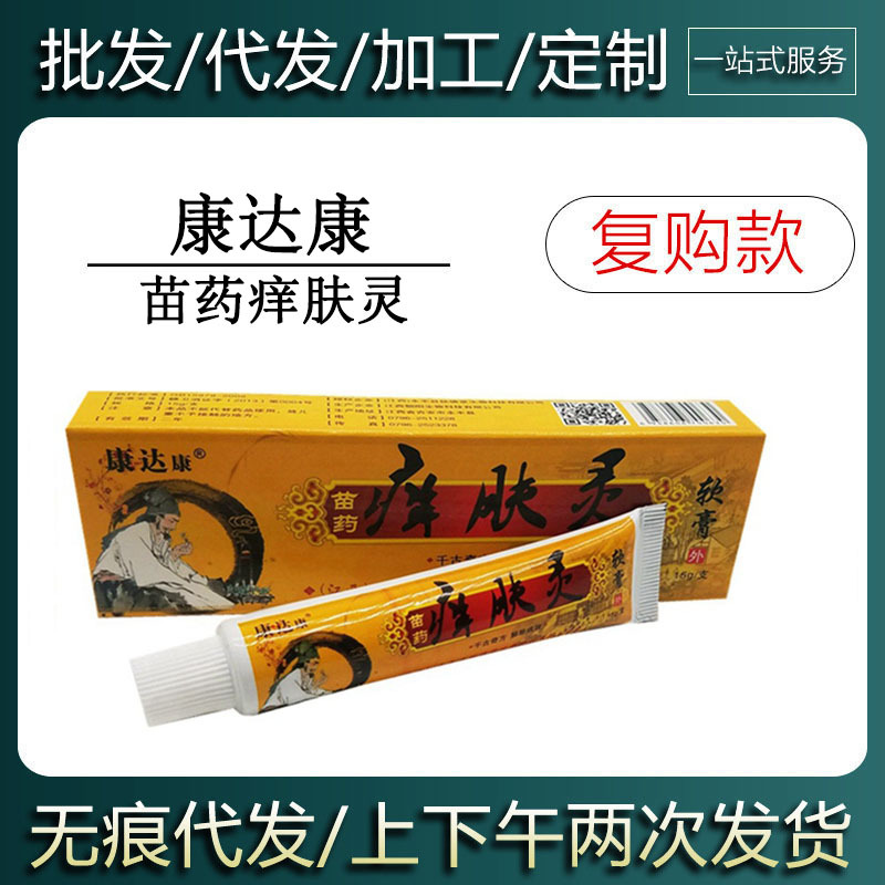 康达康苗药痒肤灵-阿里巴巴