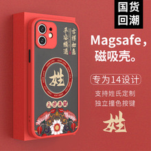 【来图】Magsafe手机壳适用苹果14plus磨砂iphone14pro磁吸手机壳