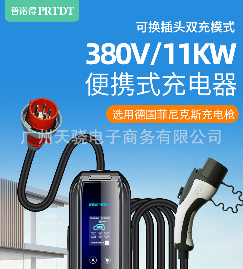 普诺得380v 11kw充电枪适用于特斯拉model3毛豆xy丫s新能源充电桩