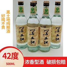 【】黑土地白酒纯粮酿造42度500ml浓香型白酒口粮酒特价批发