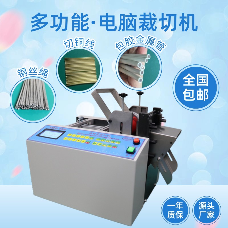 全自动钢丝绳切割机泡绵管切管机铁丝切断机金属裁剪机跳线裁切机