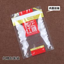 红糖包装袋拉链自封袋封口袋透明袋塑料袋胶袋500克一斤食品袋子