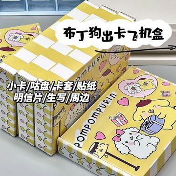 高颜值可爱布丁狗飞机盒出卡打包手账礼品盒包装盒快递发货专用
