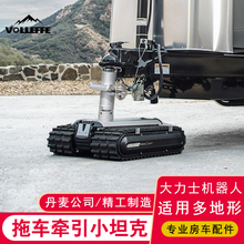 拖挂房车移位器牵引小电动遥控挪移车器camper robot trolley