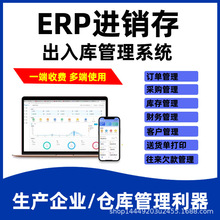 ERP进销存管理系统销售出库入库仓库库存软件开发电脑手机