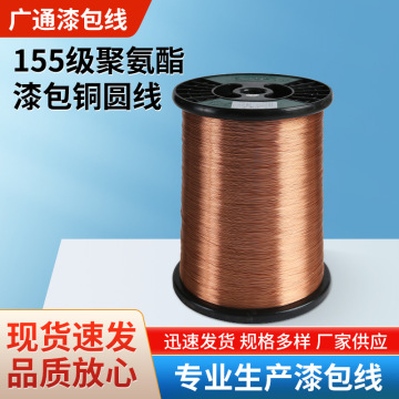 2uew155级漆包线纯铜直焊漆包线铜原色漆包线变压器电机价格实惠