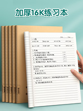 16K练习本牛皮纸作业本子小学生英语作文语文数学横线簿初中生抄