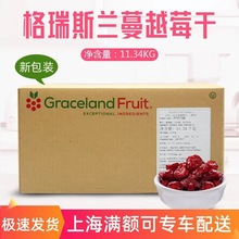 格雷斯兰 优鲜沛1/4切片蔓越莓干Graceland 美国原装 11.34kg/箱