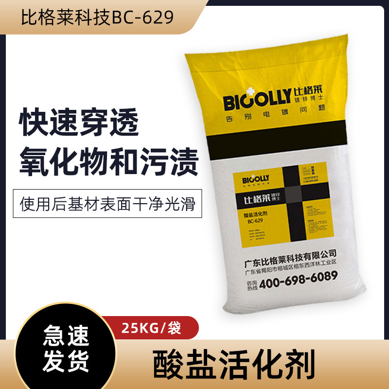 电镀活化酸盐高稳定性固体酸盐可穿透氧化物污渍酸性活化剂