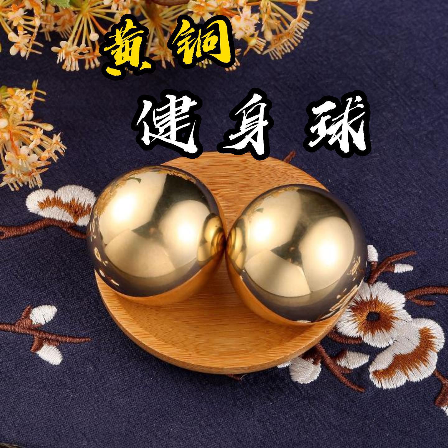 实心黄铜健身球手把件保健球铜球中老年人手球按摩球转球黄铜球重