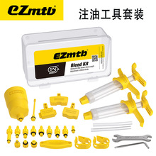 EZmtb自行车注油工具山地公路车碟刹换油补油多用途刹车保养工具