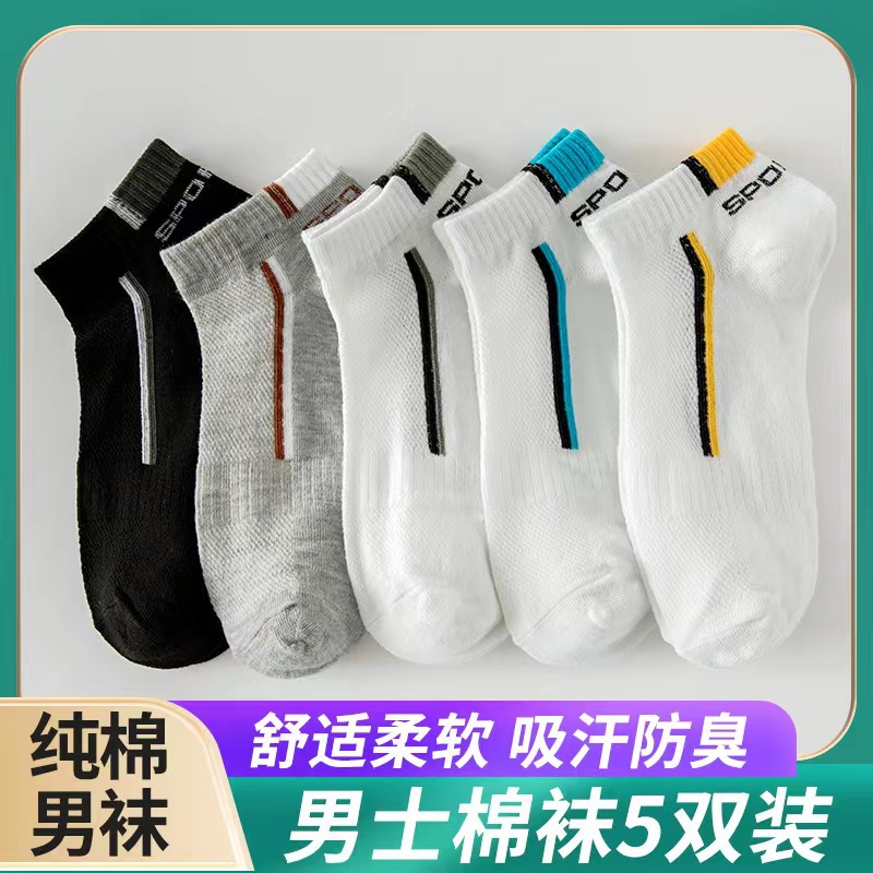 [Sp Socks] Men's Low Cut Low-Top Sports Short Socks Tide Ankle Socks Stall Supply Wholesale Zhuji Socks Factory