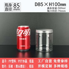 加工分装85*100 500m透明塑料包装礼品罐加厚铝盖瓶坚果玩具桶