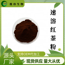 红茶粉99% 红茶提取物 速溶红茶粉 红茶多酚 红茶浓缩汁粉 包邮