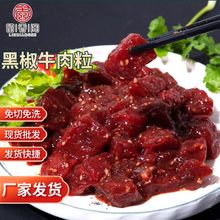 厂家定制黑椒牛肉粒1kg烤肉商用调理腌制生鲜半成品牛肉商用冷冻