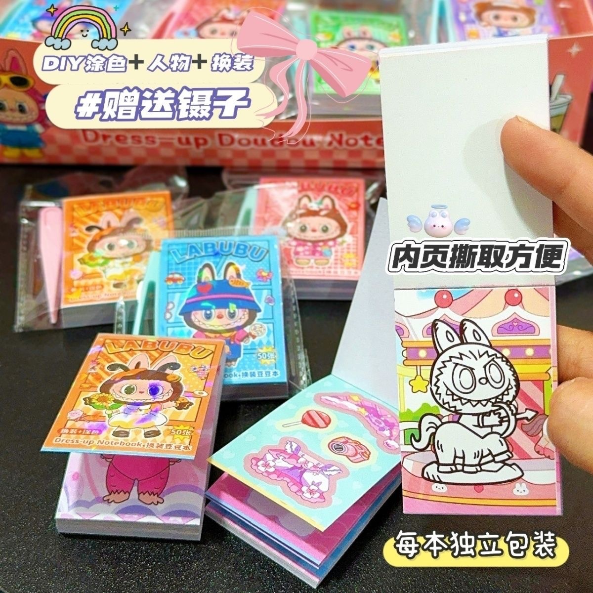 网红热卖lbubu换装豆豆本创意带镊子随身迷你口袋本换装跨境正版