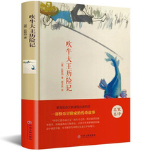 吹牛大王历险记文联精装全译本经典文学名著中学生课外书