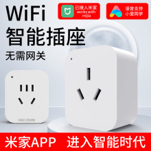 国标智能插座接入米家WiFi手机APP定时开关远程遥控小爱同学语音