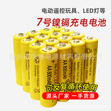 7号镍镉循环电池套装100~900毫安时1.2伏 厂家供应 5号AA充电电池