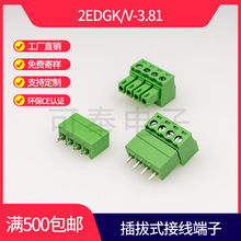 厂家直销插拔式接线端子2EDG 3.81 15EDG-3.81绿色公母对插PCB