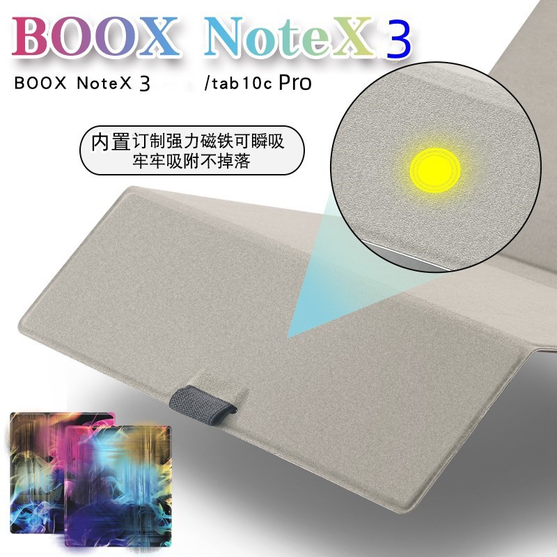 适用文石BOOX Tab10c Pro保护套2023款文石NoteX3电子书磁吸款