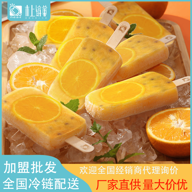 雪糕批发6折百香粒橙12支/包包邮水果冰棍冰激凌冰淇淋冰棒整箱批