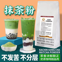 珈辰抹茶粉奶茶店原料加糖抹茶奶茶纯抹茶粉商用烘焙咖啡原料