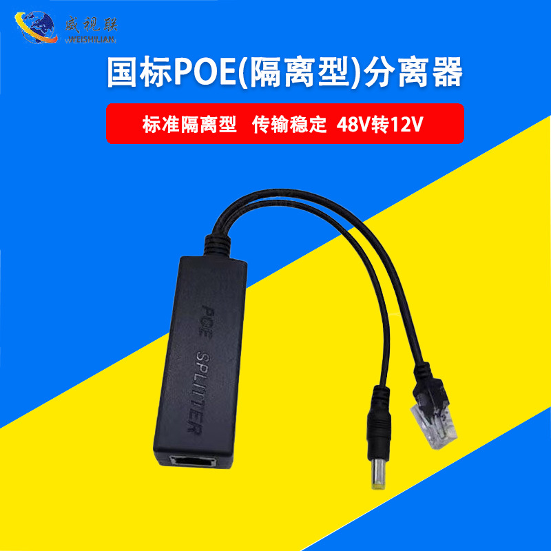 poe分离器48v转12v2a供电源分离线poe网络摄像头一线通连接转接线