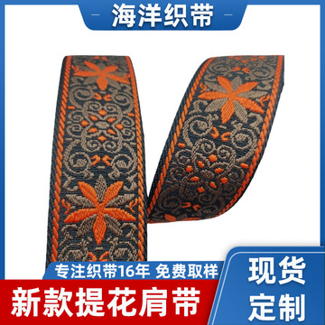爆款5厘米涤纶单面提花织带 5cm花色双生花橙色50mm橘色五角花2寸
