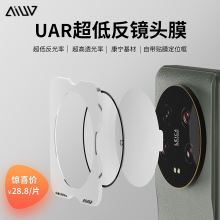 AIUV适用于小米14镜头膜T°小米13sultra后摄贴膜13pro降反射t镀