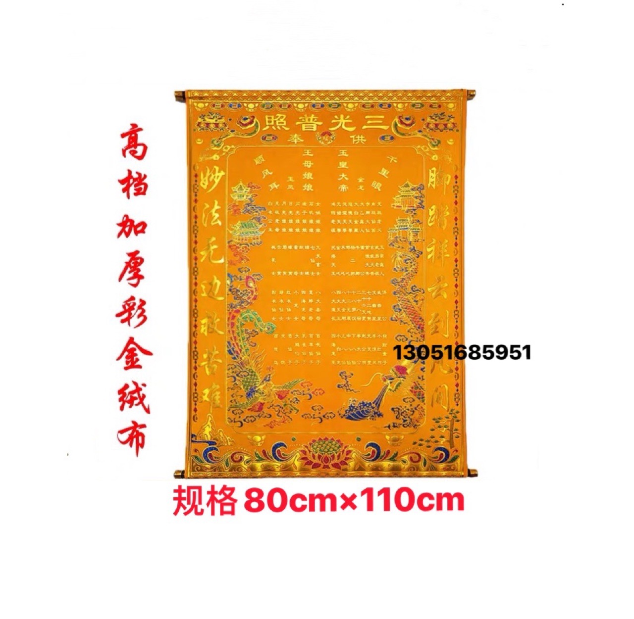 高档三尺三上方龙凤堂单烫金绒布玉皇王母四