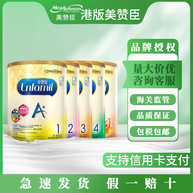 港版美赞臣A+ 婴幼儿奶粉enfamil 12345段包邮包税850g安心配方
